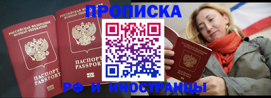 временная регистрация в Кургане