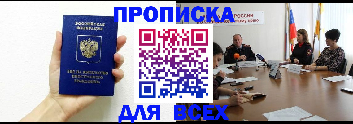 прописка для кредита в Кургане
