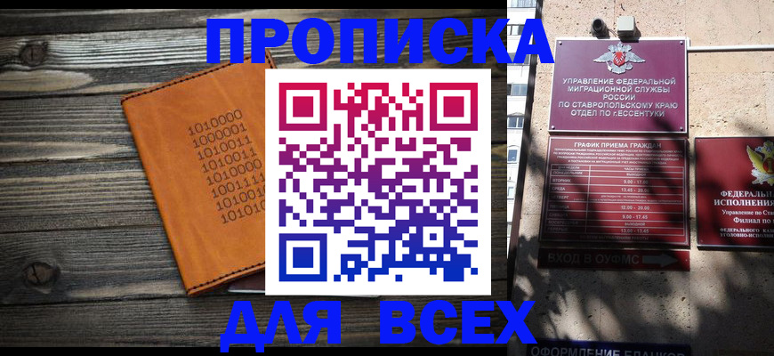 временная регистрация купить в Кургане