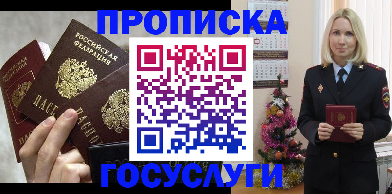 прописка в квартире в Кургане