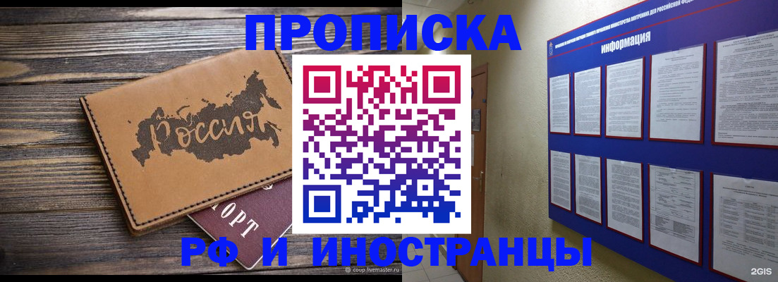 прописка штамп в Кургане