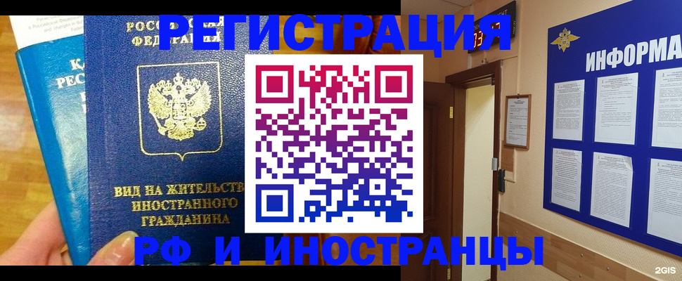 прописка штамп в Кургане